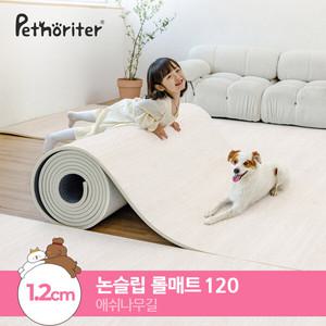 [펫노리터] 셀프시공 논슬립 펫롤매트 120 애쉬나무길 1.2cm