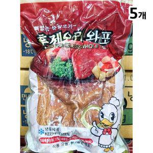 [5myshop]훈제오리완포 세미원 0.9Kg X5대용량 냉동 뼈없는 술안주 순살코기 고급 훈재 순살 업소용 맛있는