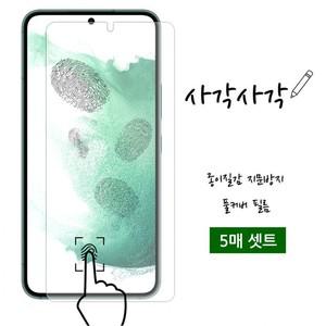갤럭시 S24 S23 S22 S21 노트 20 FE 울트라 플러스 Z플립5 4 3 사각사각 종이질감 액정보호필름 5매포장