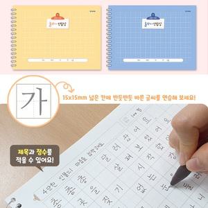 한글 받아쓰기 연습장 노트 초등 저학년  따라쓰기 공책