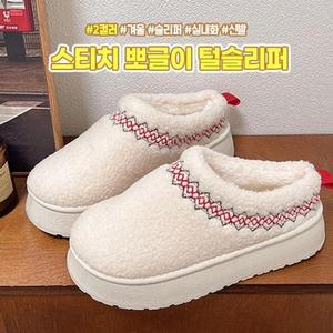 [오노마] ONM 하이뷰 스티치 데일리 2329 뽀글이 보온 털슬리퍼 겨
