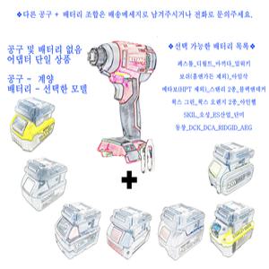 계양 공구 어댑터 / 배터리 어댑터