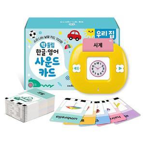 [MENP11QN_52GP]아기 사운드 낱말 카드 우리집 1P 한글