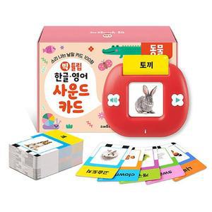 [MENP11Q6_52GP]아기 사운드 낱말 카드 동물 1P 영어 한글