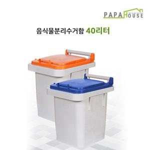 국산 40L 음식물분리수거함 음식물쓰레기통