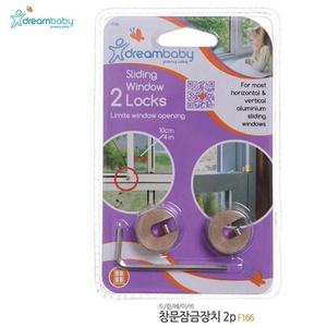 드림베이비 창문잠금장치 2P (F166)