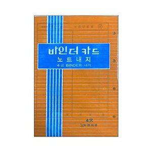 [셀러허브 패션][JHQSUCMY_52CK]2500 4공바인더카드 노트내지 장부속지