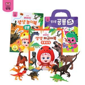 베베핀 생생 피규어북+놀이북+가방스티커북_공룡
