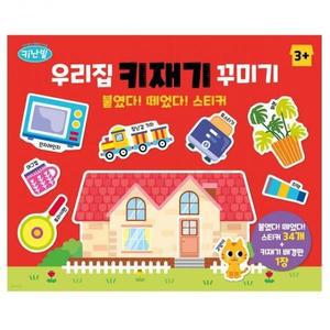 떼었다 키재기 인테리어 우리집 붙였다 스티커 꾸미기