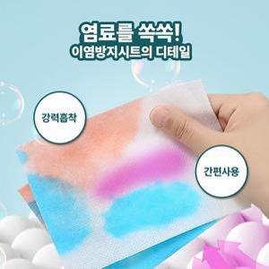 세탁 티슈 제거 이염 시트 흰옷 방지 얼룩 50매