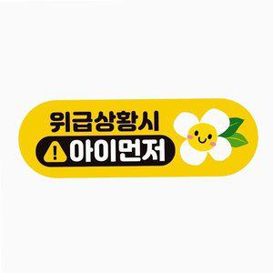 아이먼저3 차량 스티커 자동차용 데칼 새차 꾸미기 (WFH34LU)