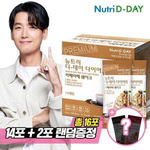 [기타]뉴트리디데이 카페라떼 다이어트쉐이크 14포 + 쉐이크컵 + 증정