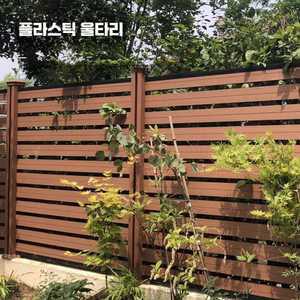 프롬마켓 합성목재휀스 합성목휀스 데크로드 휀스