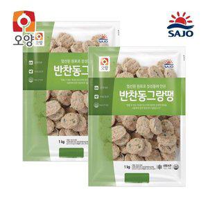 [기타]사조오양 반찬동그랑땡 1kg x 2봉