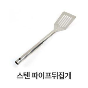 [ME55496O_52C5]스텐 사각 파이프 뒤집개 대형 뒤지개
