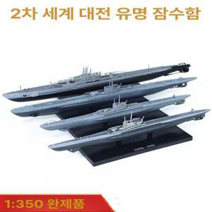 1:350 제2차 세계대전 잠수함 모형 밀리터리 전함 모델