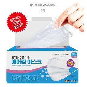 [보리보리/땡큐온]에어캅 마스크 3중구조 성인용 화이트 개별포장 50매