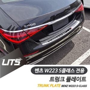 벤츠 W223 신형 S클래스 전용 트렁크 플레이트 가드 아웃사이드 실버