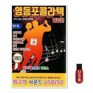 USB 영등포콜라텍 종합편 (WFH7NO0)