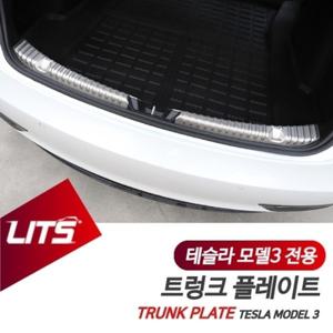 테슬라 모델3 전용 트렁크 플레이트 가드 인사이드 아웃사이드 실버 쉐도우 카본