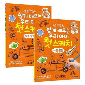 [MENOU5MY_52GP]첫스케치 사물 탈것 그림그리기 놀이북 2P