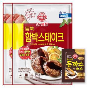 [오뚜기] 오쉐프 듬뿍 함박스테이크 (돼지고기 72.8) 800g x 2(총20개)+(증정)소스 10