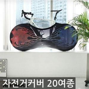 [ME25N9MO_53D1]자전거커버 자전거전용커버109번