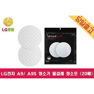 LG A9/A9S 청소기 일회용 물걸레 청소포 (20매)