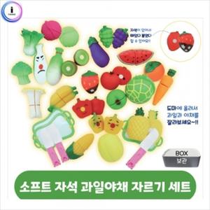 h47 소프트 자석 과일 야채 자석 자르기 세트 (30종)