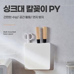 싱크대칼꽂이 블럭 씽크대 집 보관 칼거치대 주방걸이
