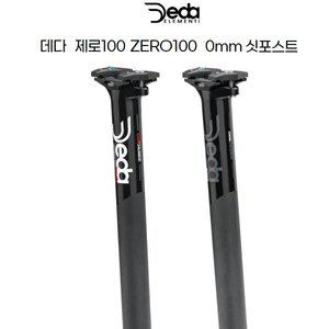 [기타]DEDA 데다 자전거 사이클 제로100 0mm 싯포스트