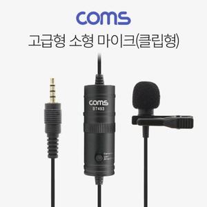 고급형 소형마이크 스마트폰 마이크 미니 클립형 콘덴서