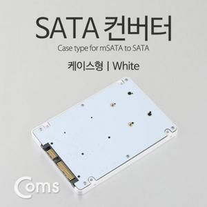 SATA 컨버터(Msata to SATA) 케이스형 White