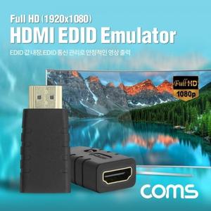 HDMI EDID 에뮬레이터(EDID 값 내장 HDMI 이퀄라이져 노이즈제거)