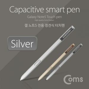 터치펜 정전식(갤노트5 전용) Silver