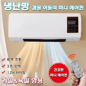 냉난방 겸용 이동식 소형 캠핑용 50 일체형기 선풍기 냉풍기 냉난방용 없는 작은방 냉방