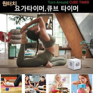 요가타이머 큐브타이머 스톱워치 요리타이머 (3nN48)