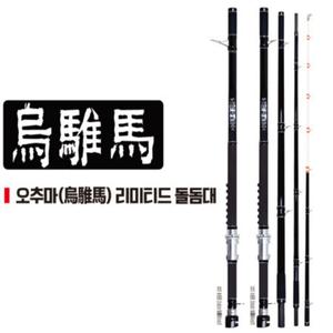 [케이엠지]해동 오추마 리미티드 돌돔전용 낚시대 520C,520S