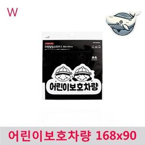 어린이 안전 스티커 차량 눈에 띄는 보호표지