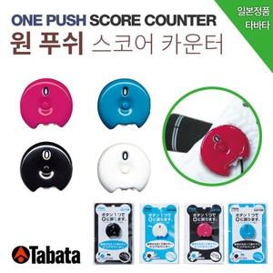 [BARO] 타바타 골프 타수계산기 리셋가능 스코어카운터 GV-0912