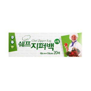 쉐프 지퍼백 소형18x20 20매-50개 1박스 크린 일회용품 주방용품 이중잠금 밀폐용기