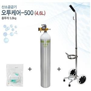 KCC 오투케어 500 알루미늄 산소통 풀세트4.6리터 휴대용산소호흡기/미국산 럭스퍼 산소호흡기