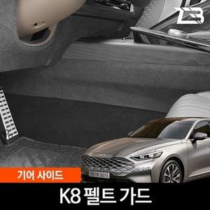 제트비 K8 GL3 기어사이드 스크래치 방지 펠트 가드 커버