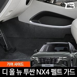제트비 투싼 NX4 기어사이드 스크래치 방지 펠트 커버
