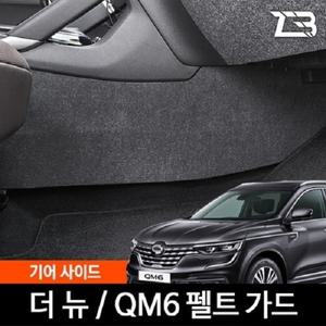 제트비 더뉴 QM6 기어사이드 스크래치 방지 펠트 가드 커버