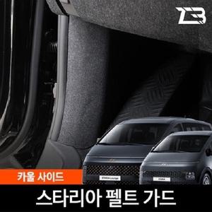 제트비 스타리아 9인승 카울사이드 스크래치방지 펠트 커버