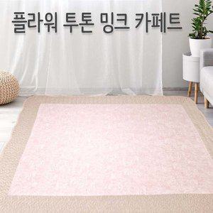 프리미업급 밍크 카페트 대형 매트 거실 침대매트리스 (WFHQEEO)