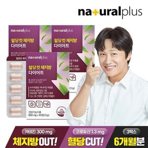 내츄럴플러스 혈당컷 체지방 다이어트 60정 3박스(6개월분) / 카테킨 바나바잎추출물 비오틴