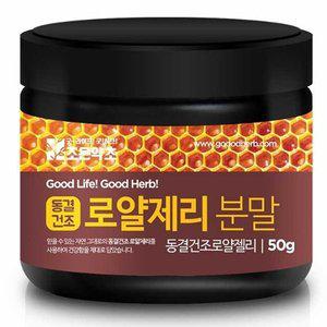 동결건조 캐나다산 로얄제리 분말 50g
