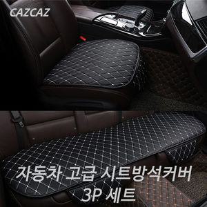 자동차 고급 시트방석커버 풀세트 자동차방석